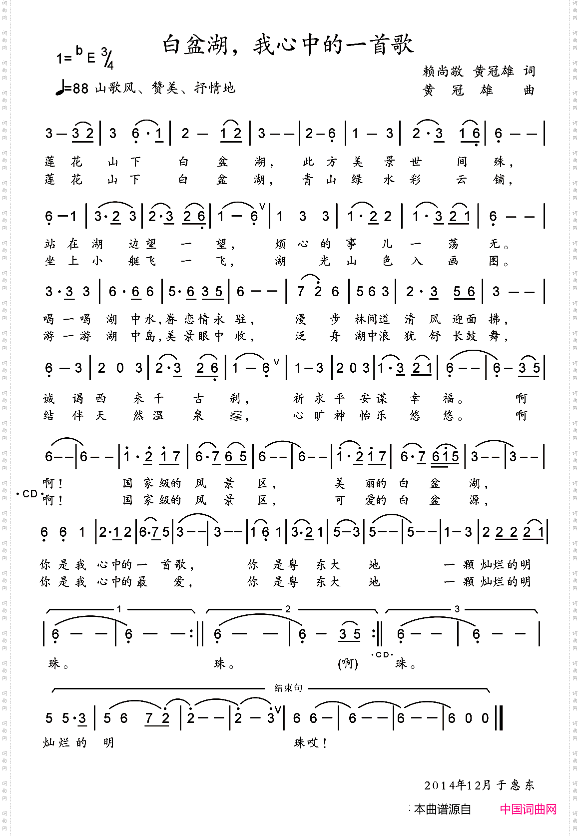 白盆湖,我心中的一首歌