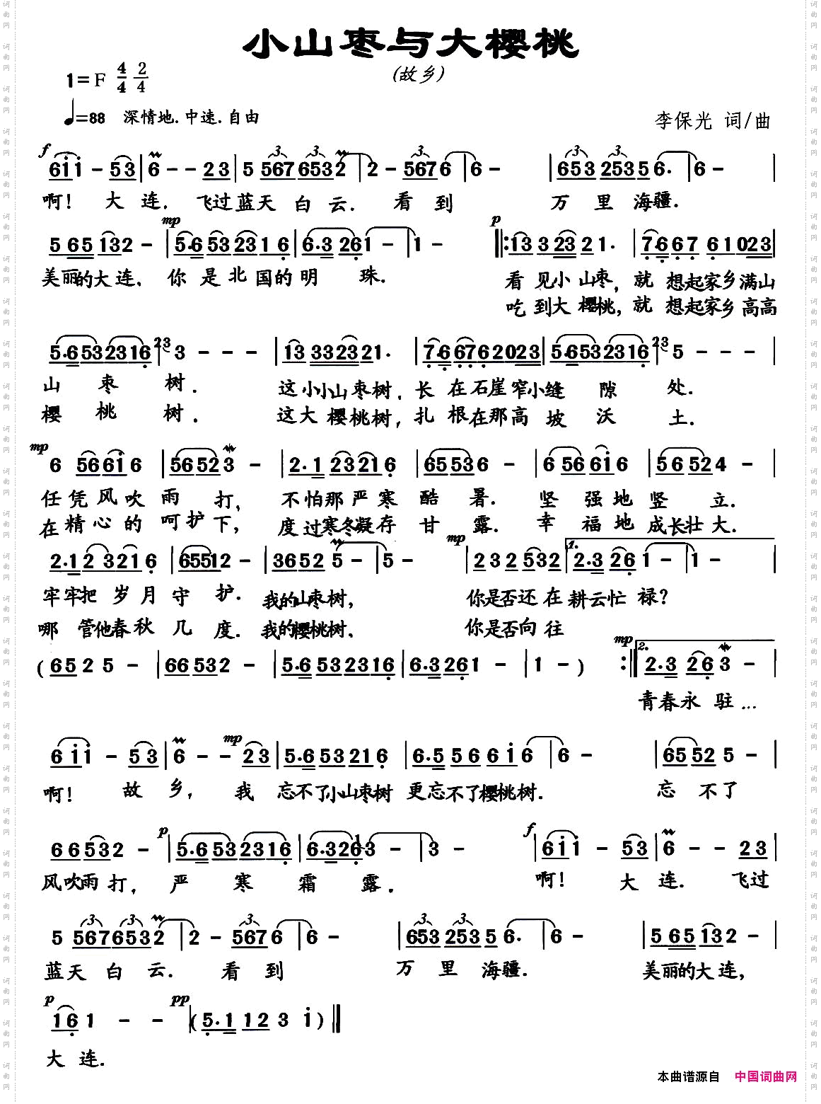 小山枣与大樱桃