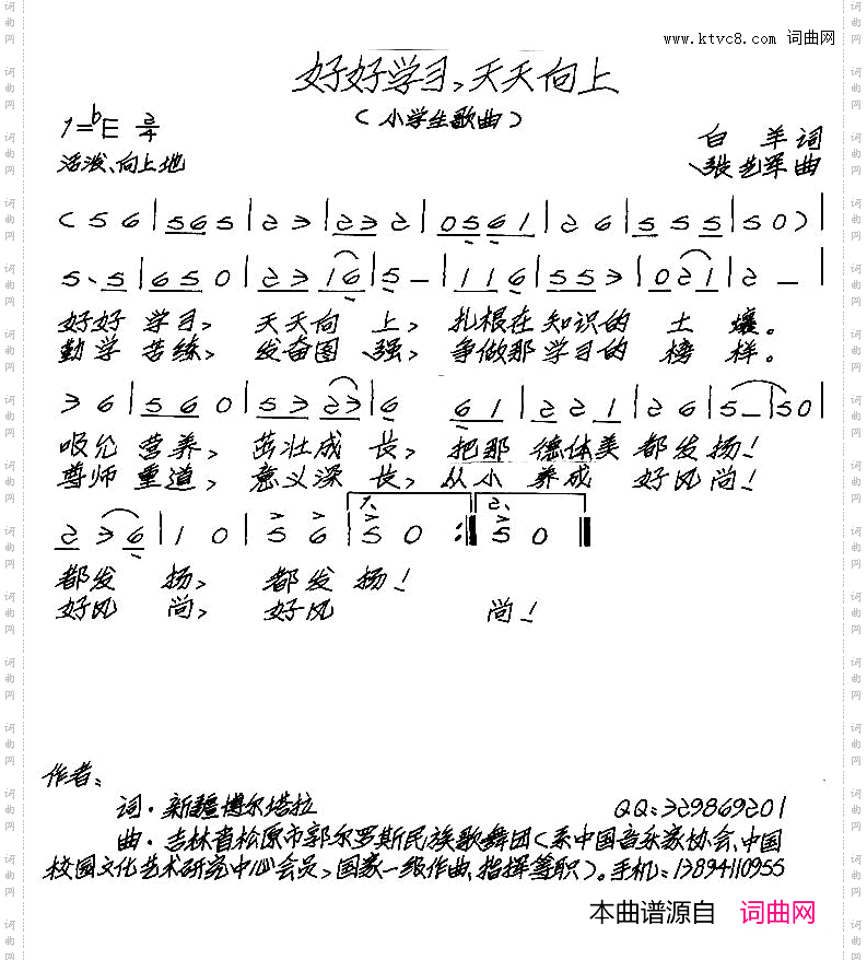 好好学习,天天向上_小学生歌曲
