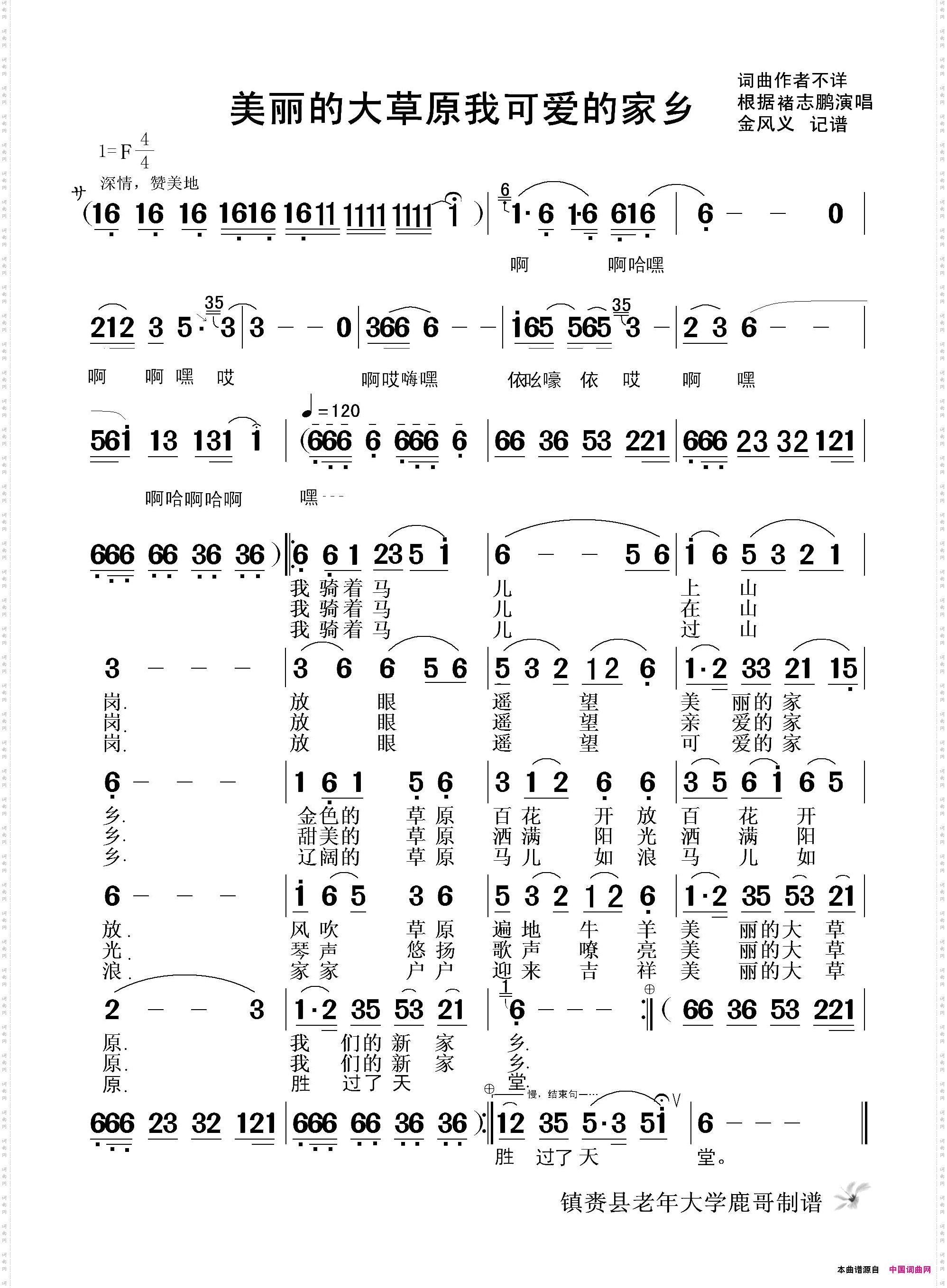 美丽的大草原我可爱的家乡