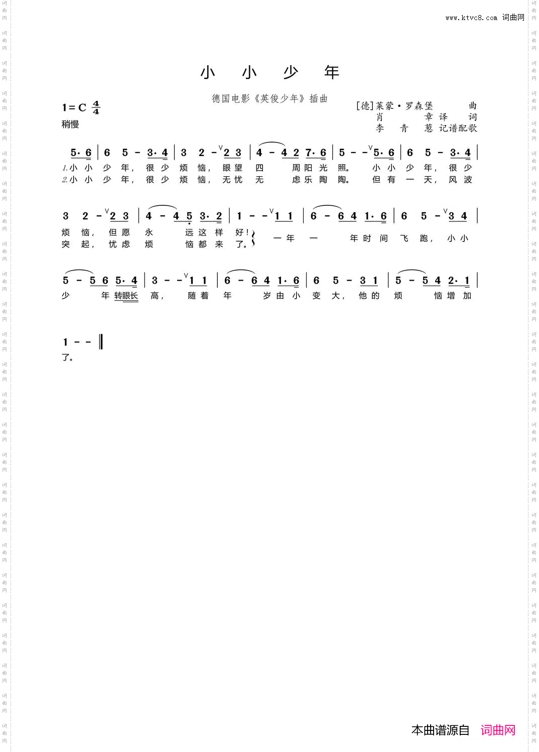 小小少年德国电影《英俊少年》片头曲