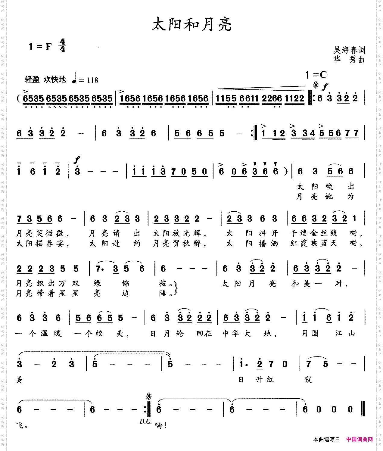 太阳和月亮吴海春词华秀曲_太阳和月亮吴海春词 华秀曲