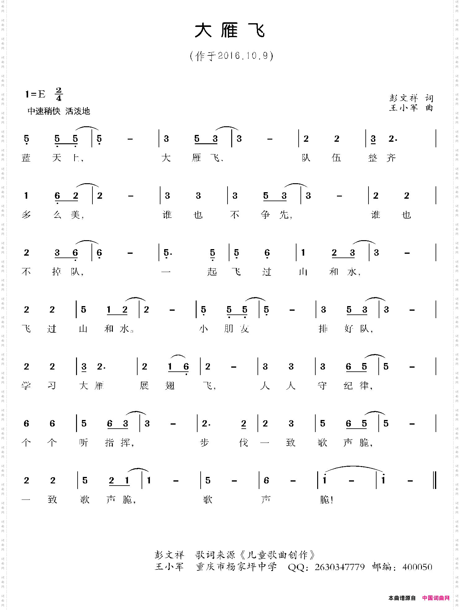 大雁飞少儿歌曲