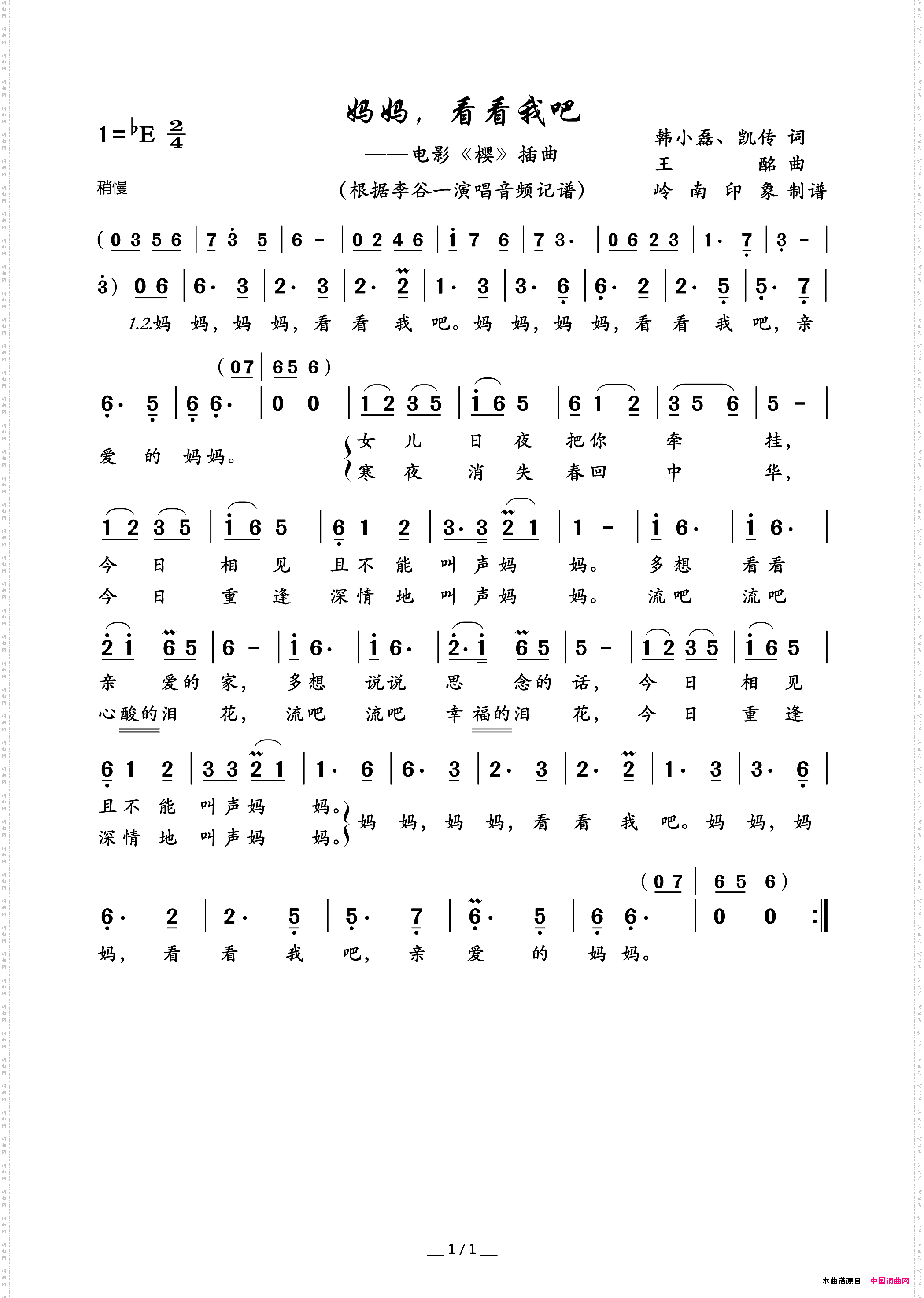 妈妈,看看我吧电影《樱》插曲