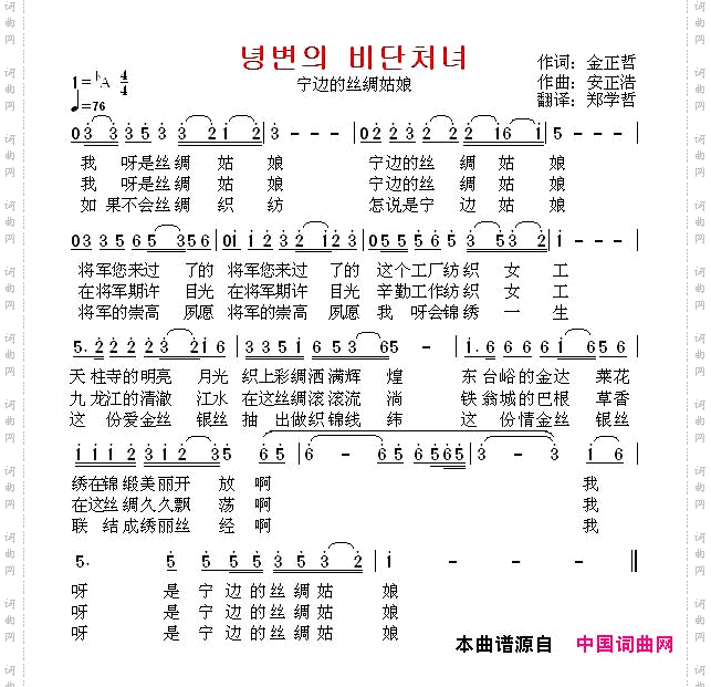 [朝鲜]宁边的丝绸姑娘中文版