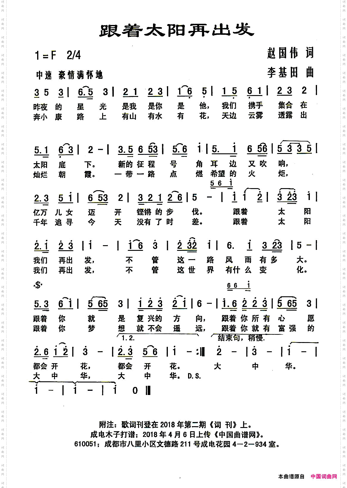 跟着太阳再出发