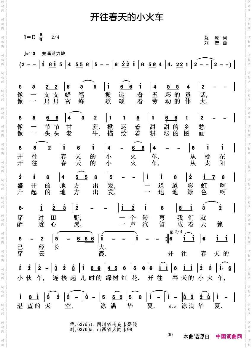 开往春天的小火车荒原词刘恕曲_开往春天的小火车荒原词 刘恕曲