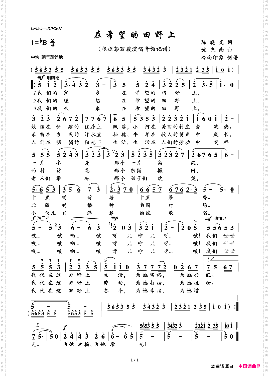 在希望的田野上