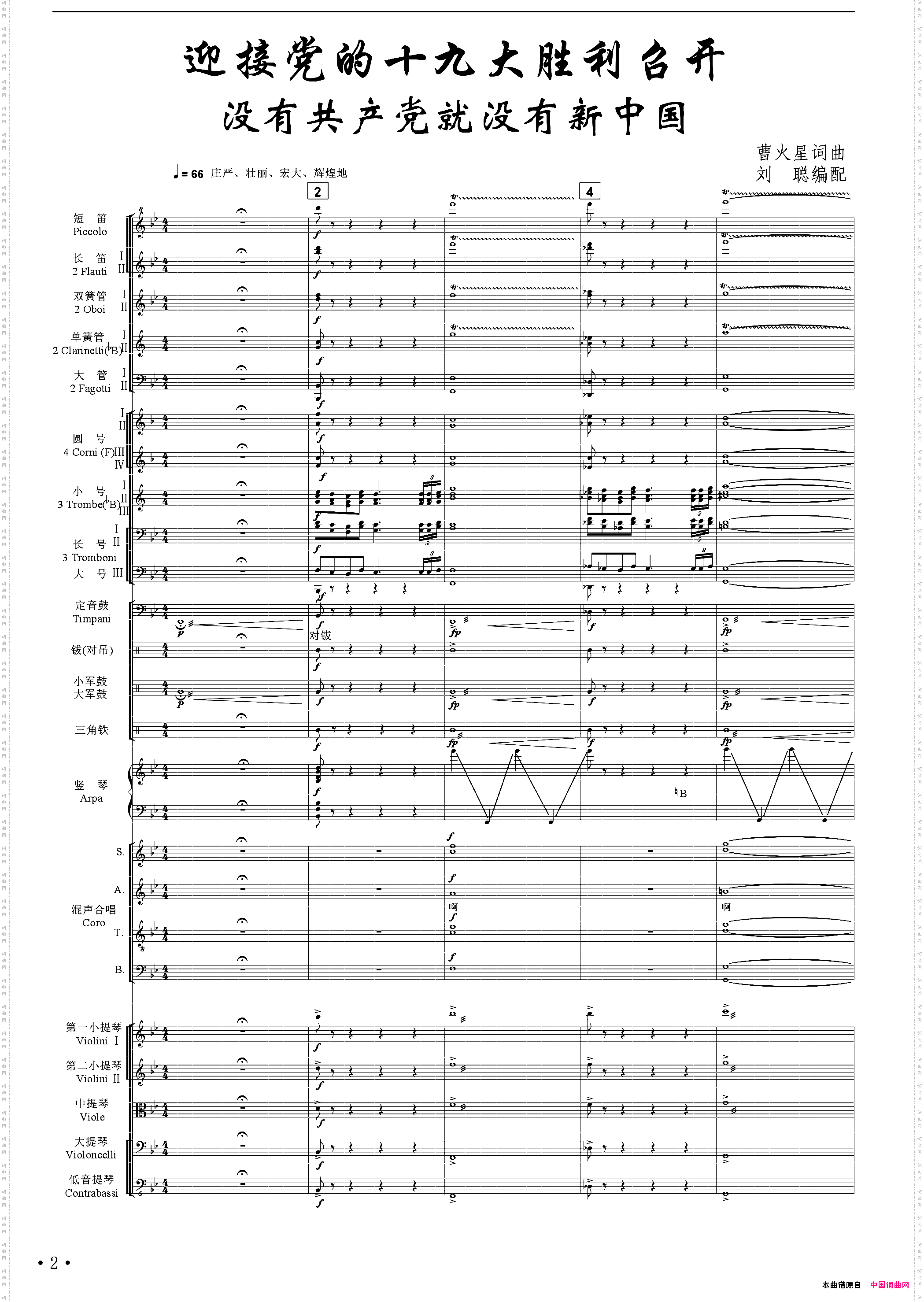 没有共产党就没有新中国刘聪编配正谱