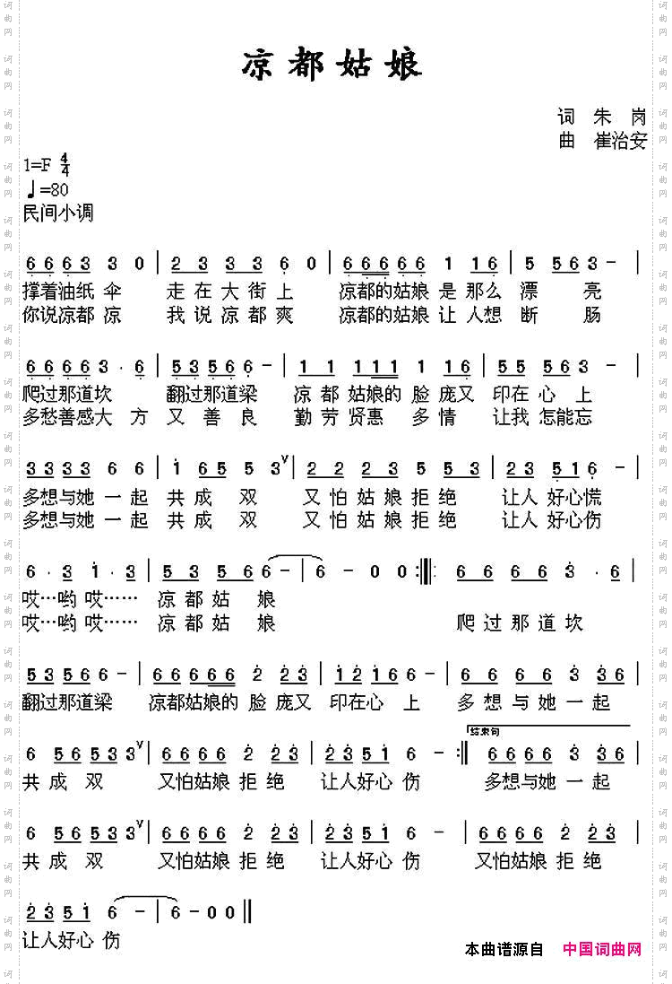 凉都姑娘