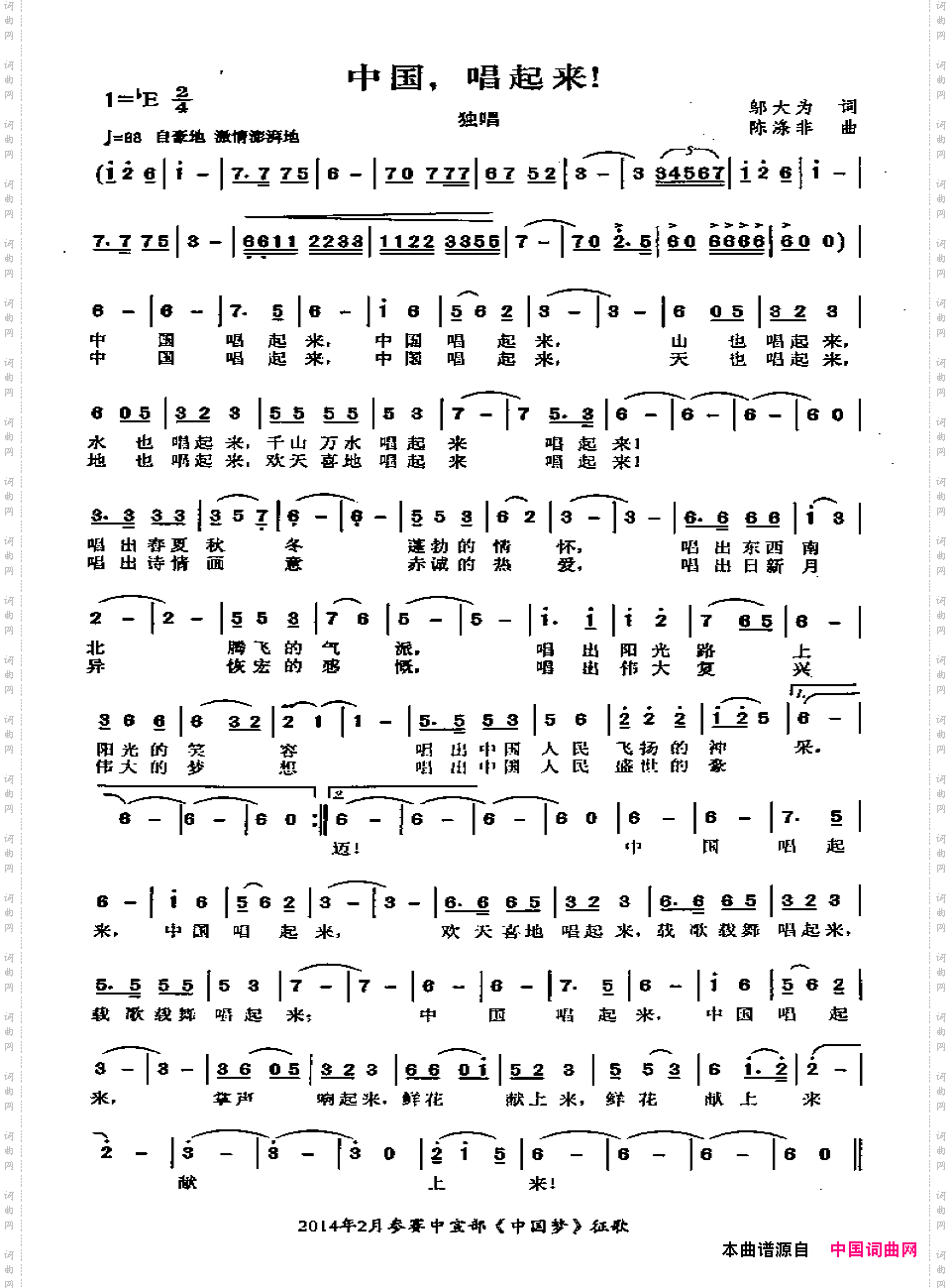 中国，唱起来
