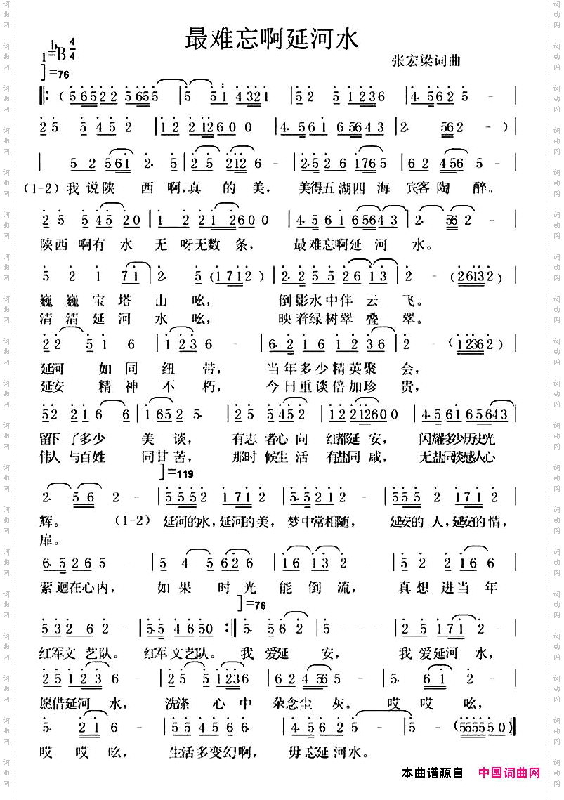 最难忘啊延河水