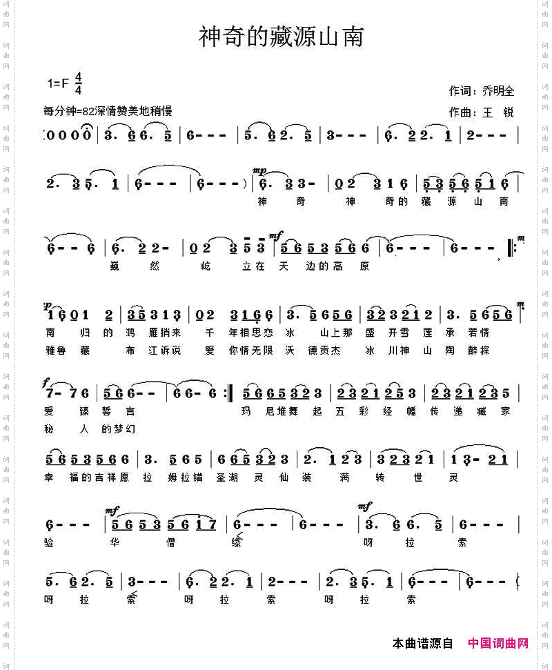 神奇的藏源山南