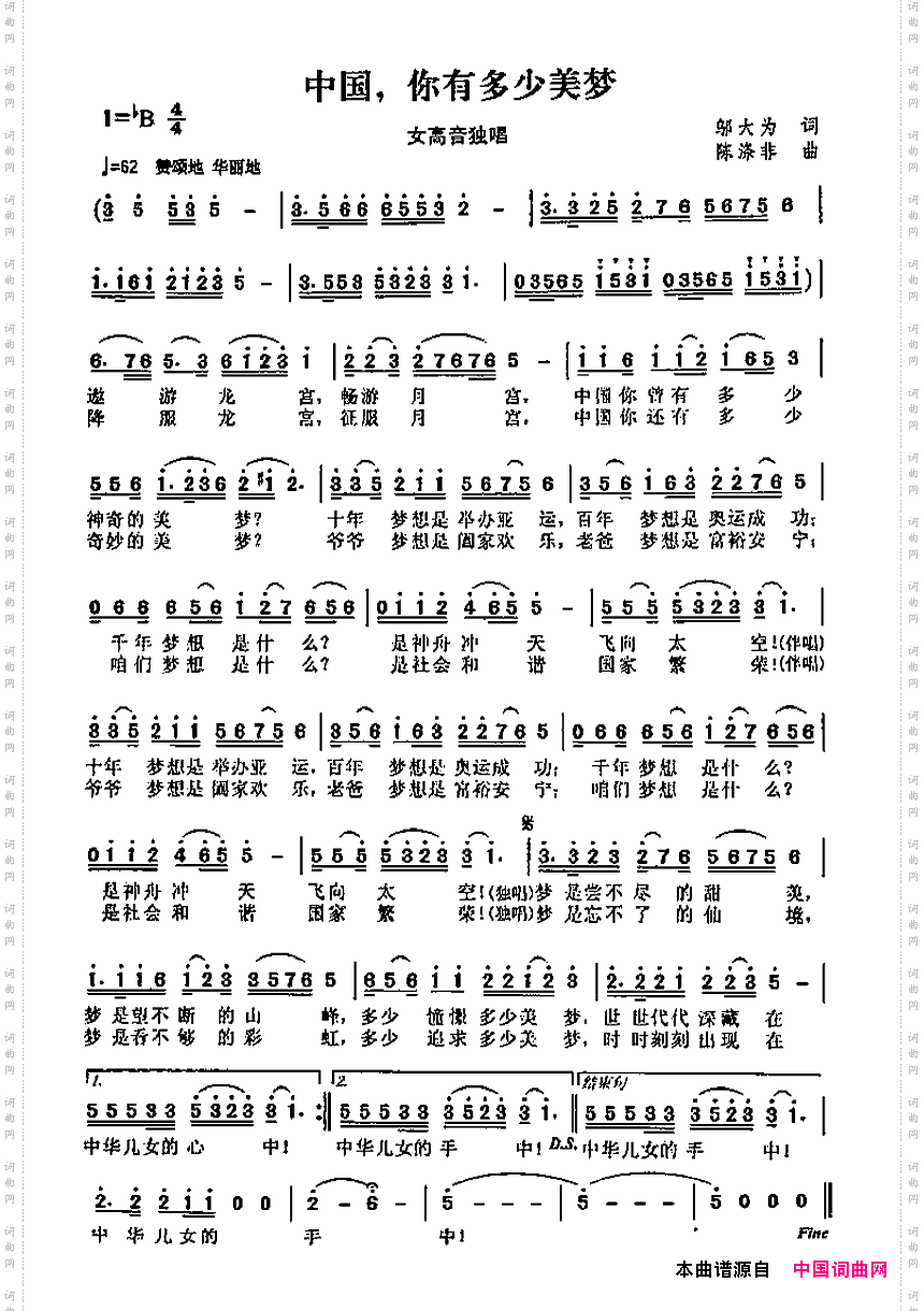 中国,你有多少美梦