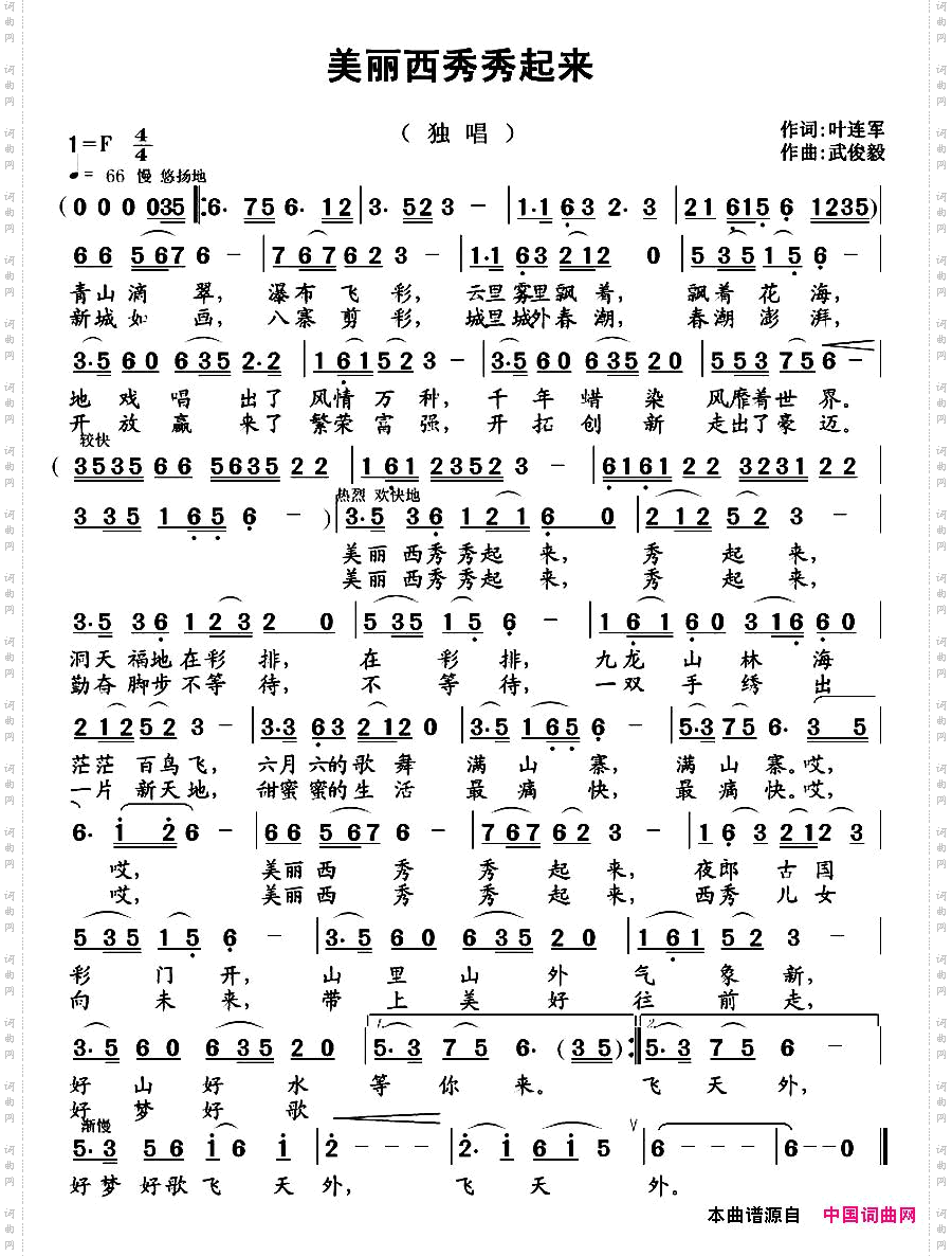 美丽西秀秀起来