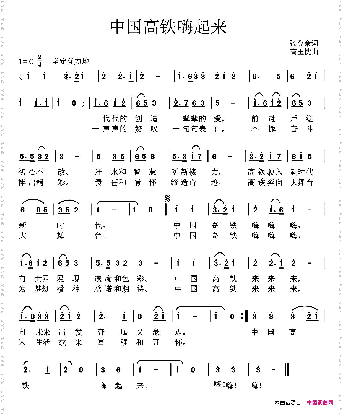 中国高铁嗨起来