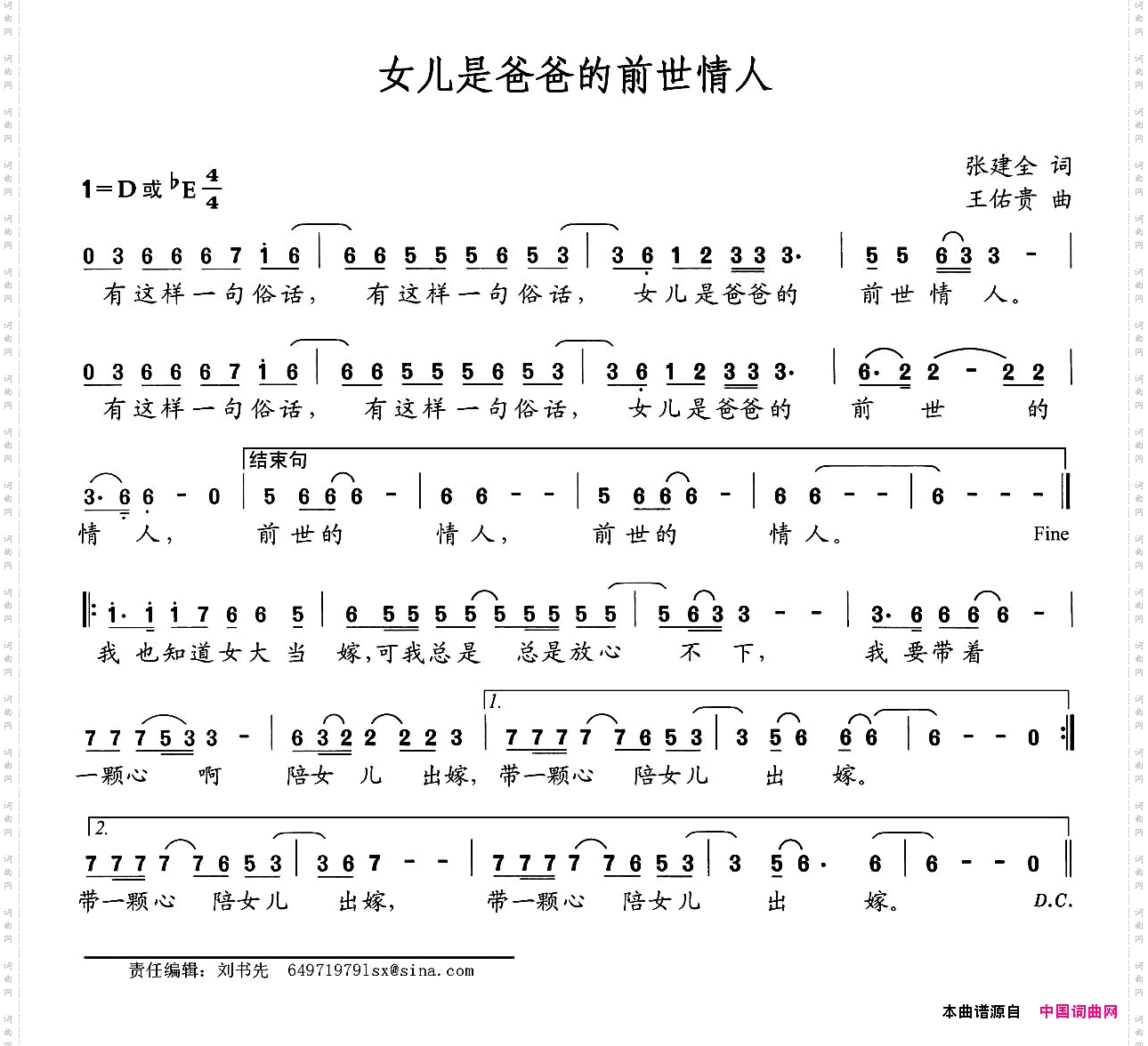 女儿是爸爸的前世情人