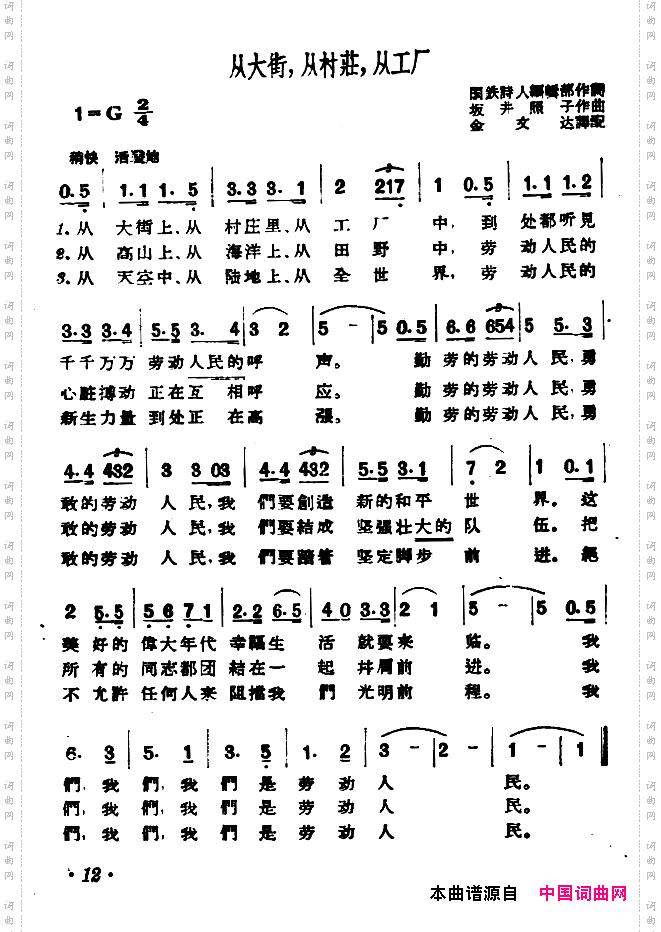 [日]从大街，从村庄，从工厂