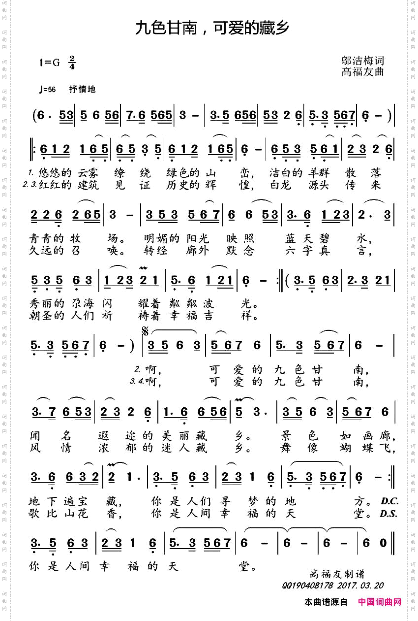 九色甘南，可爱的藏乡