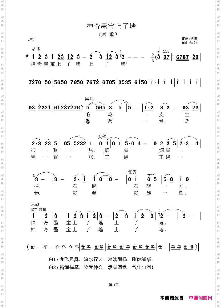 神奇墨宝上了墙