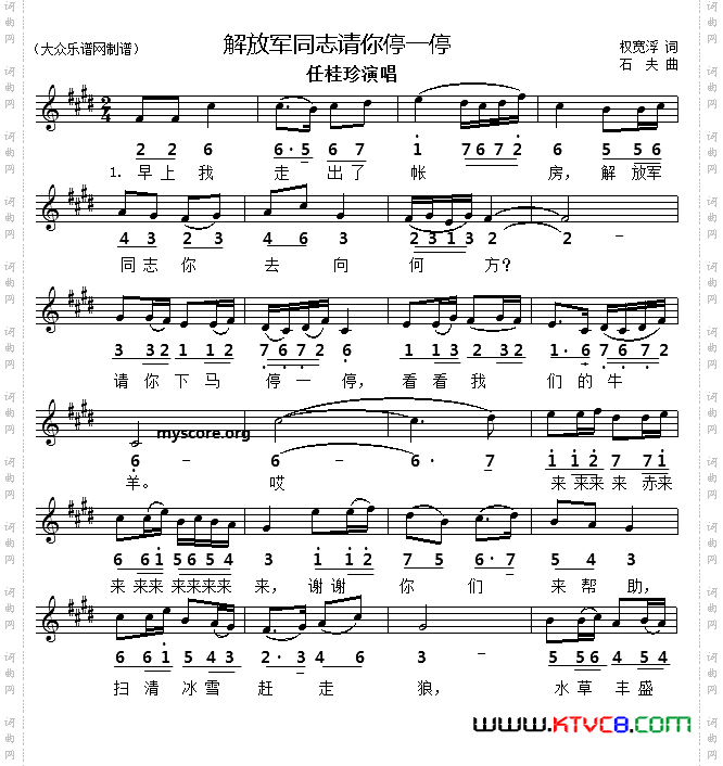解放军同志请你停一停线简谱对照版