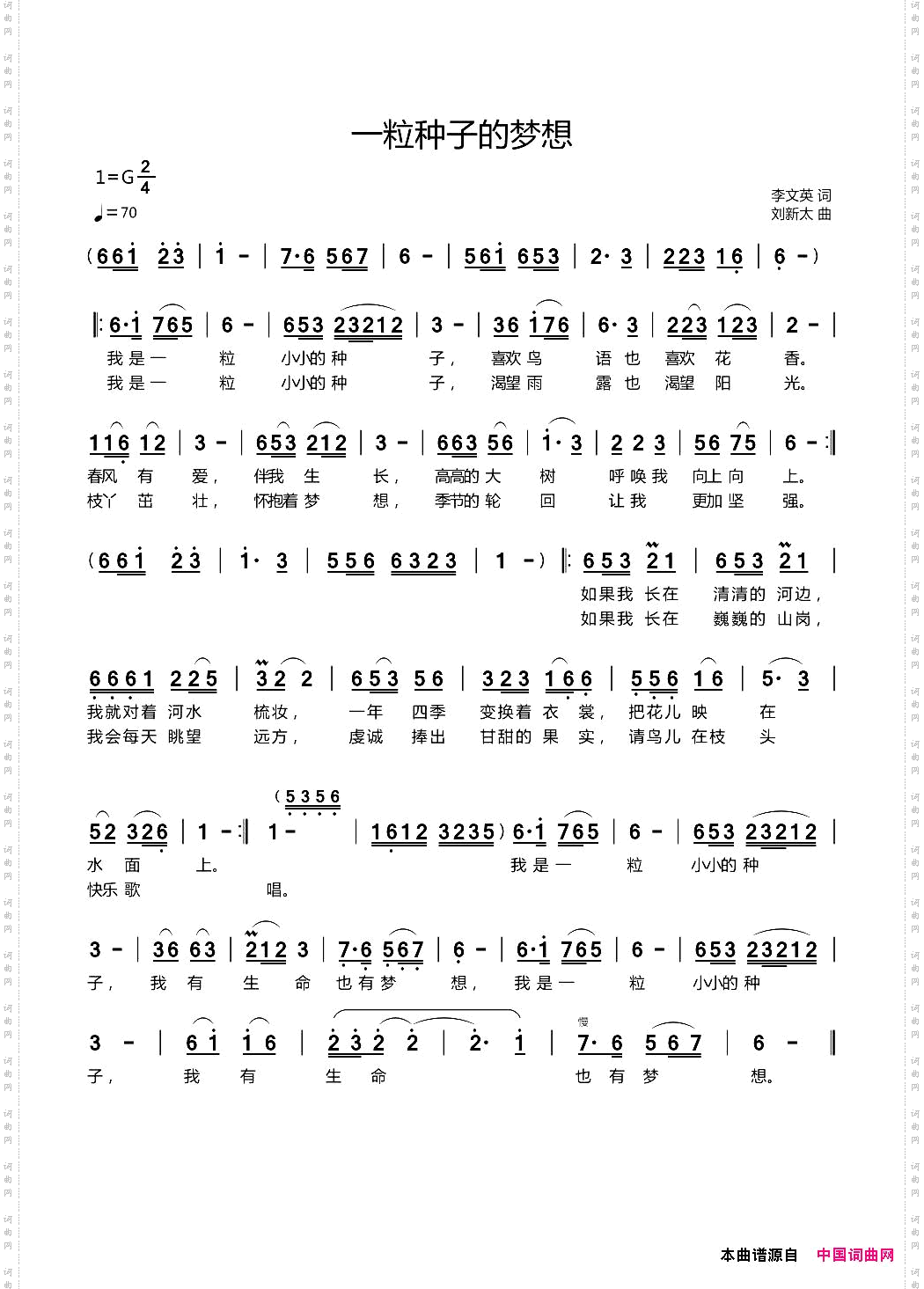 一粒种子的梦想