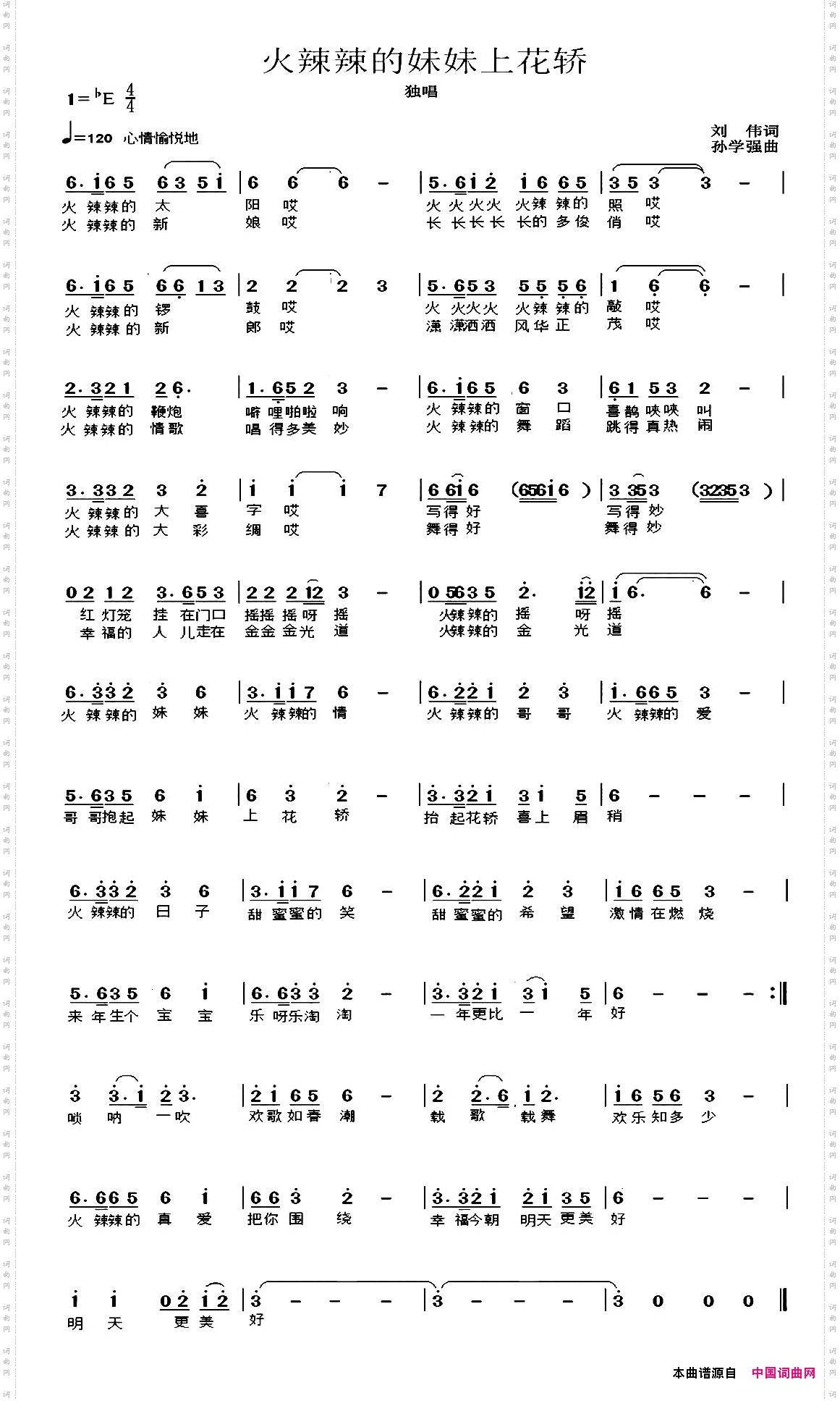 火辣辣的妹妹上花轿