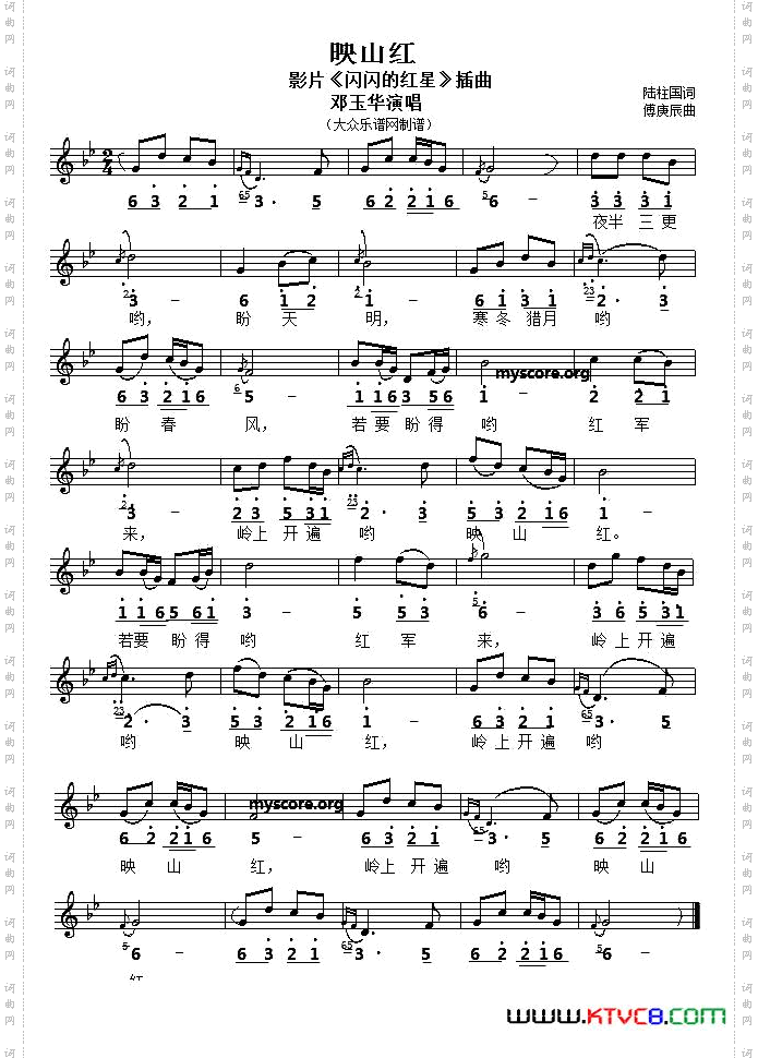 映山红电影《闪闪的红星》插曲线简谱对照版