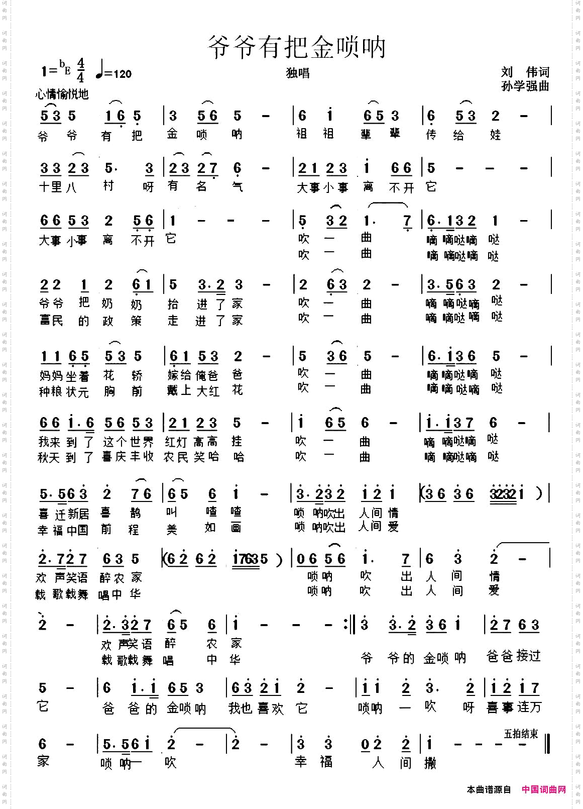 爷爷有把金唢呐
