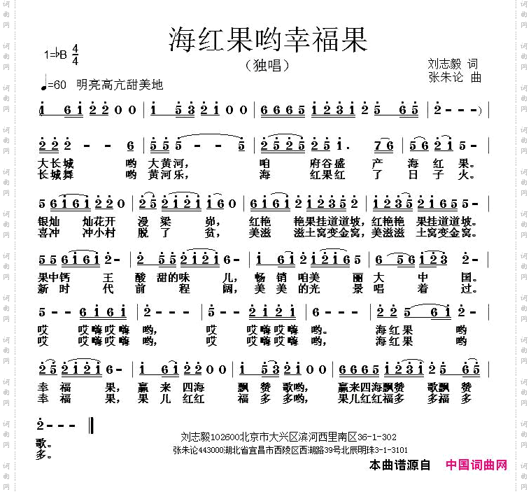 海红果哟幸福果