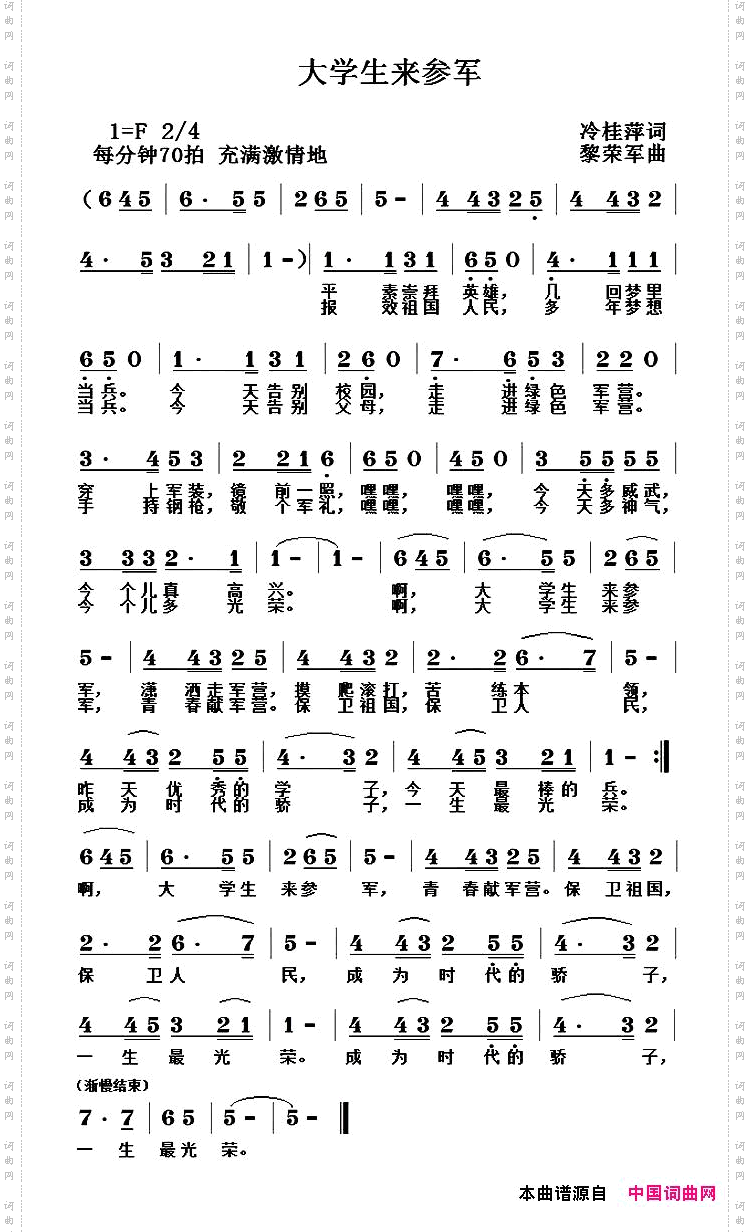 大学生来参军