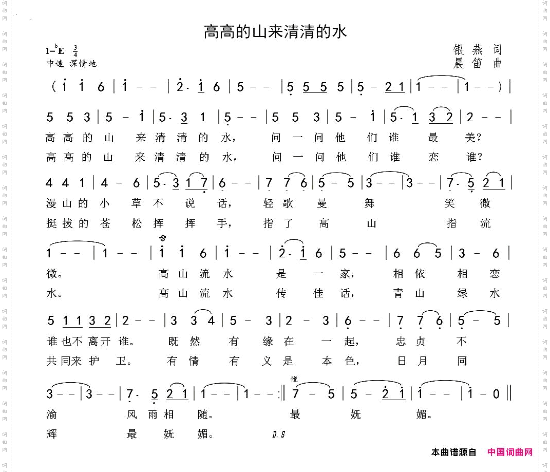 高高的山来清清的水