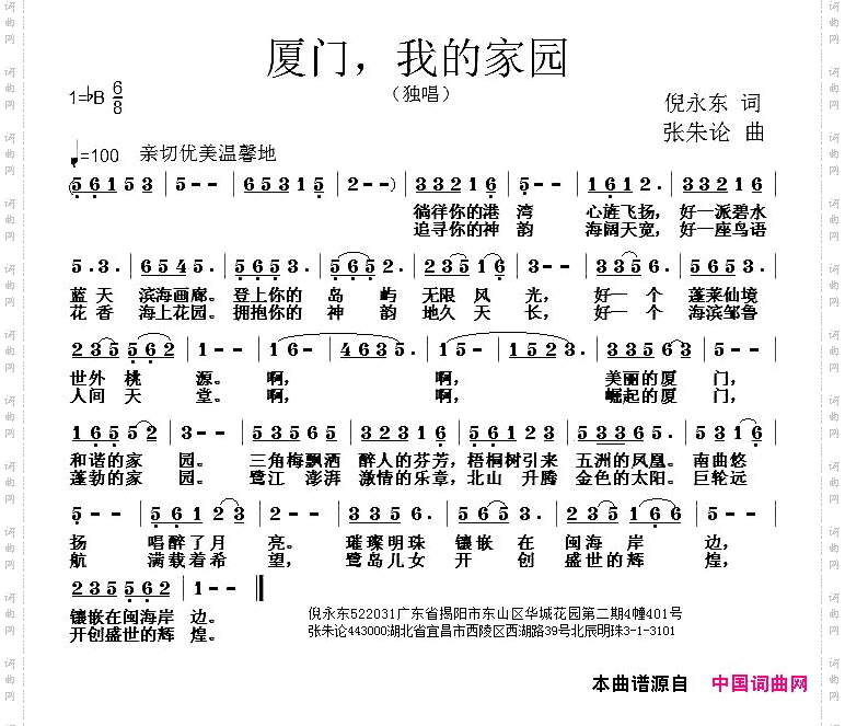厦门，我的家园