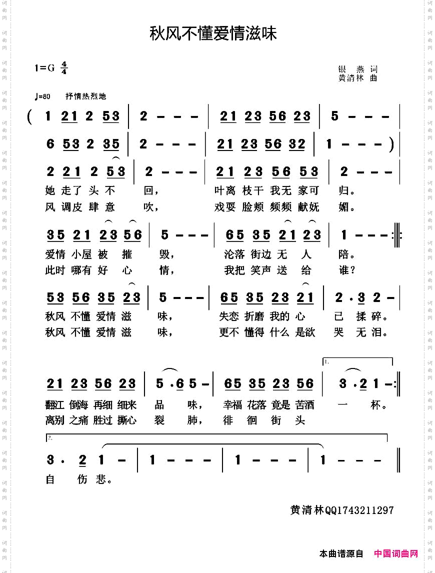 秋风不懂爱情滋味