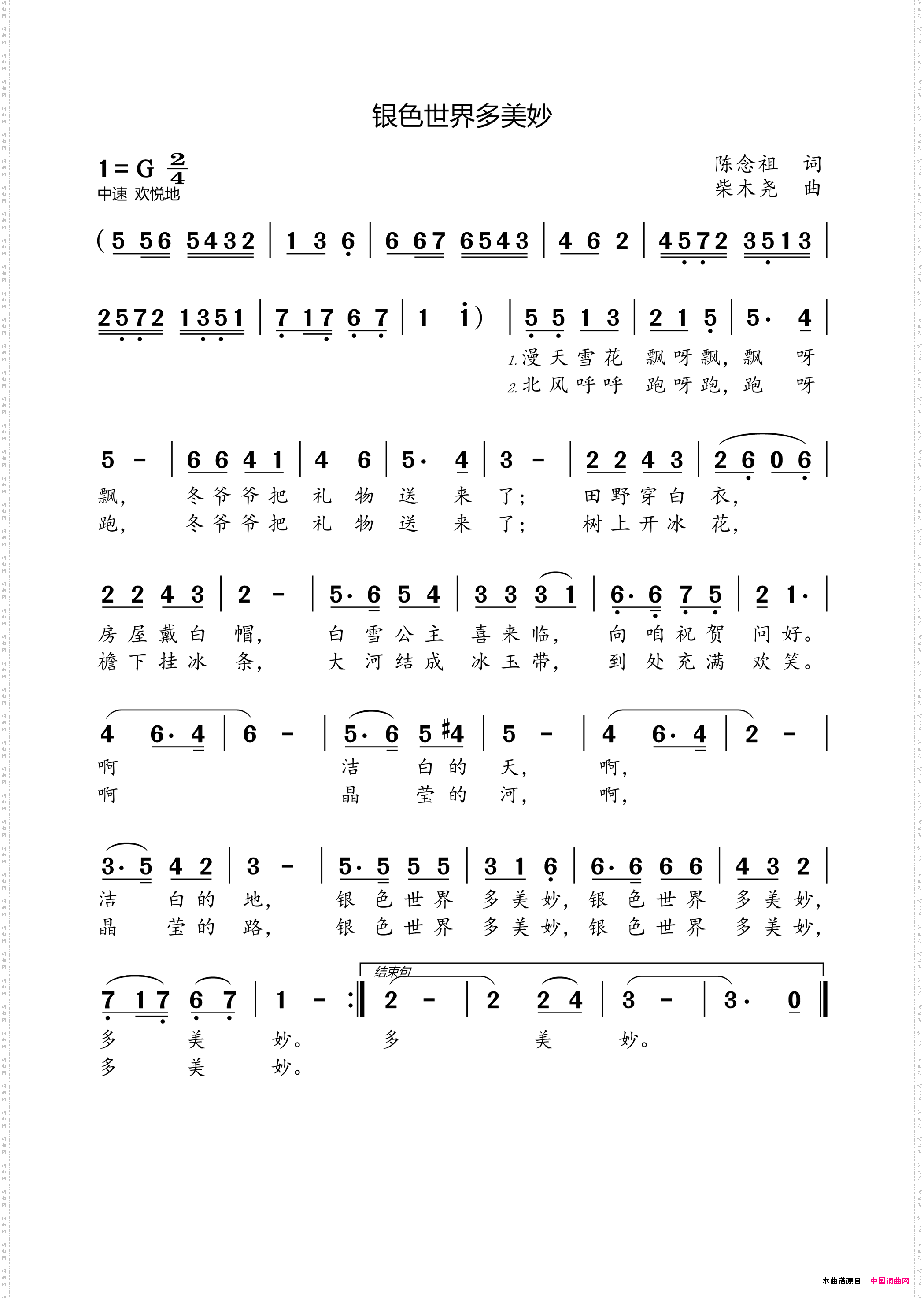 银色世界多美妙