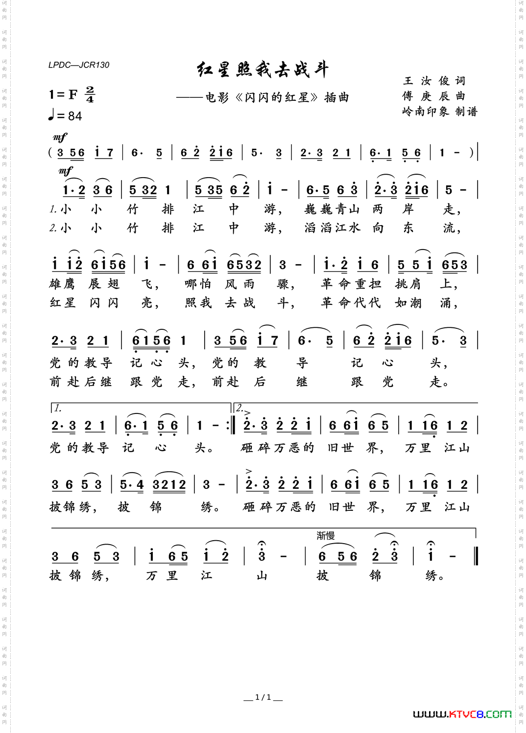 红星照我去战斗电影《闪闪的红星》插曲