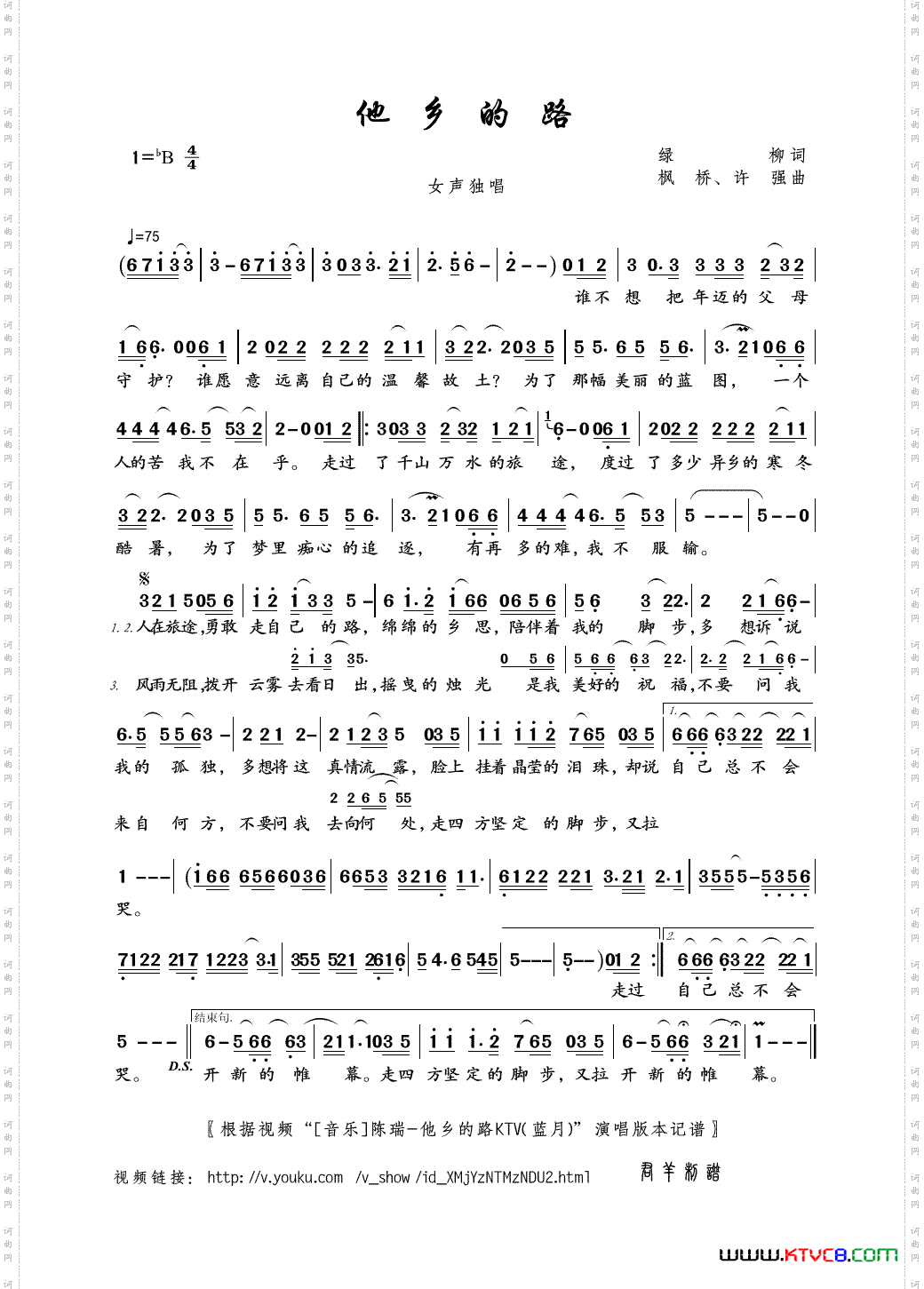他乡的路绿柳词枫桥、许强曲_他乡的路绿柳词 枫桥、许强曲