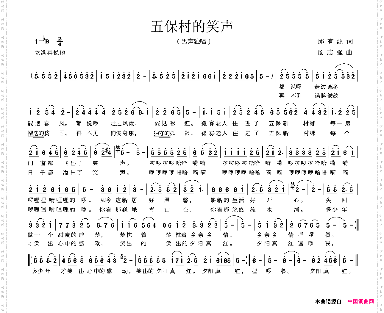 五保村的笑声