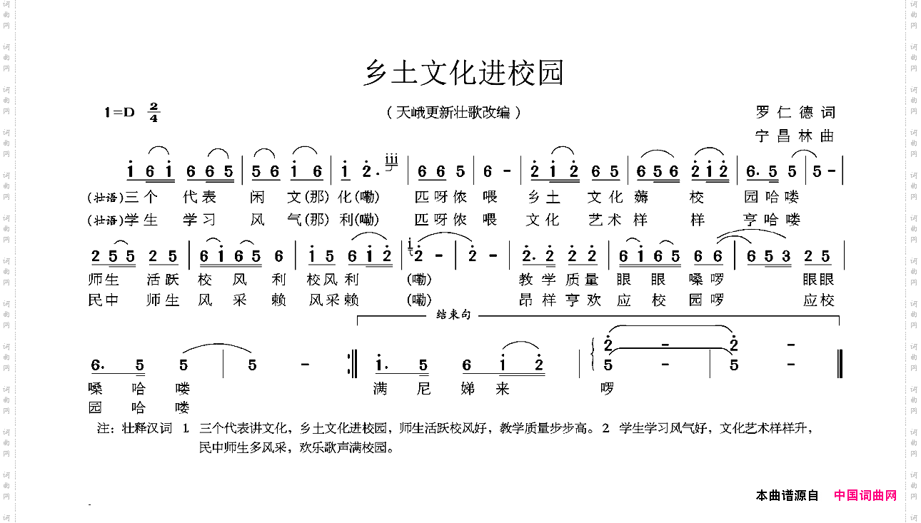 乡土文化进校园