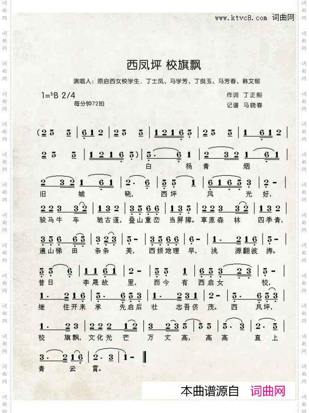 西凤坪校旗飘中国伊斯兰西道堂历史歌曲