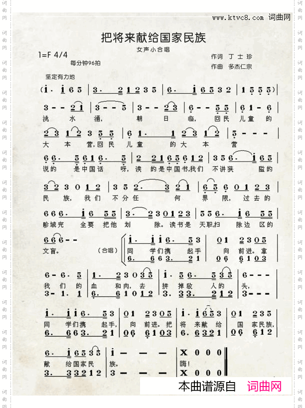 把将来献给国家民族_中国伊斯兰西道堂历史歌曲