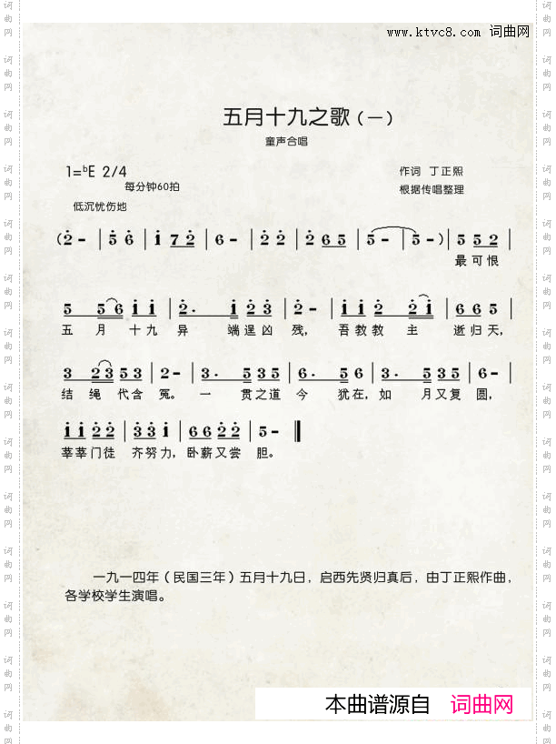 五月十九之歌中国伊斯兰西道堂历史歌曲