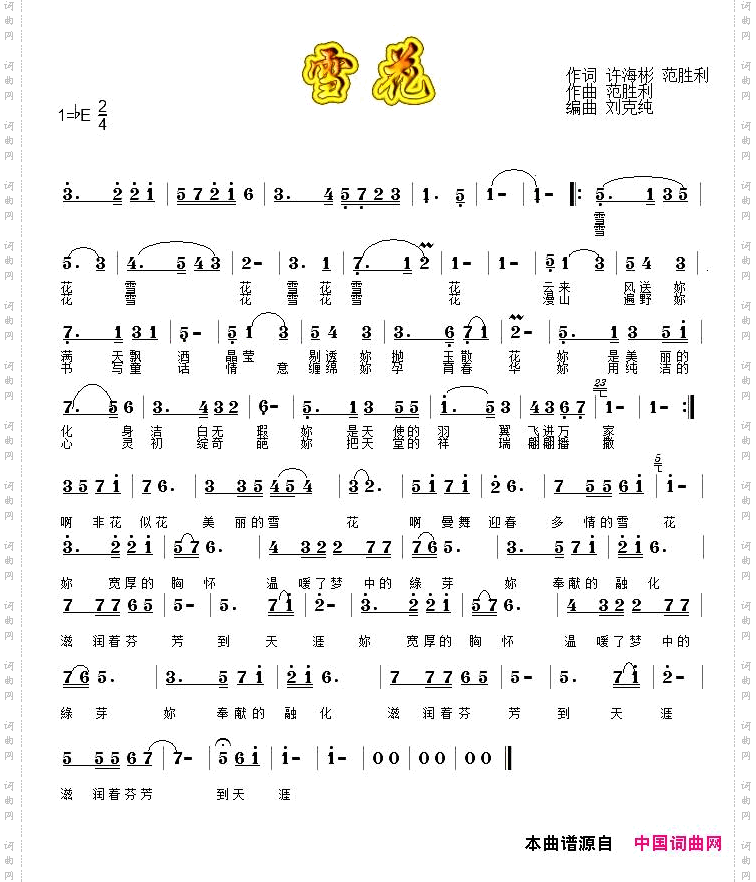 雪花