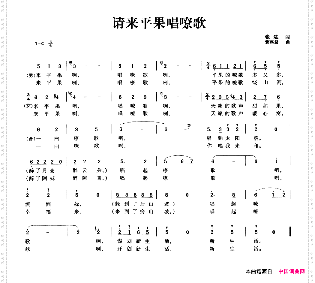 请来平果唱嘹歌