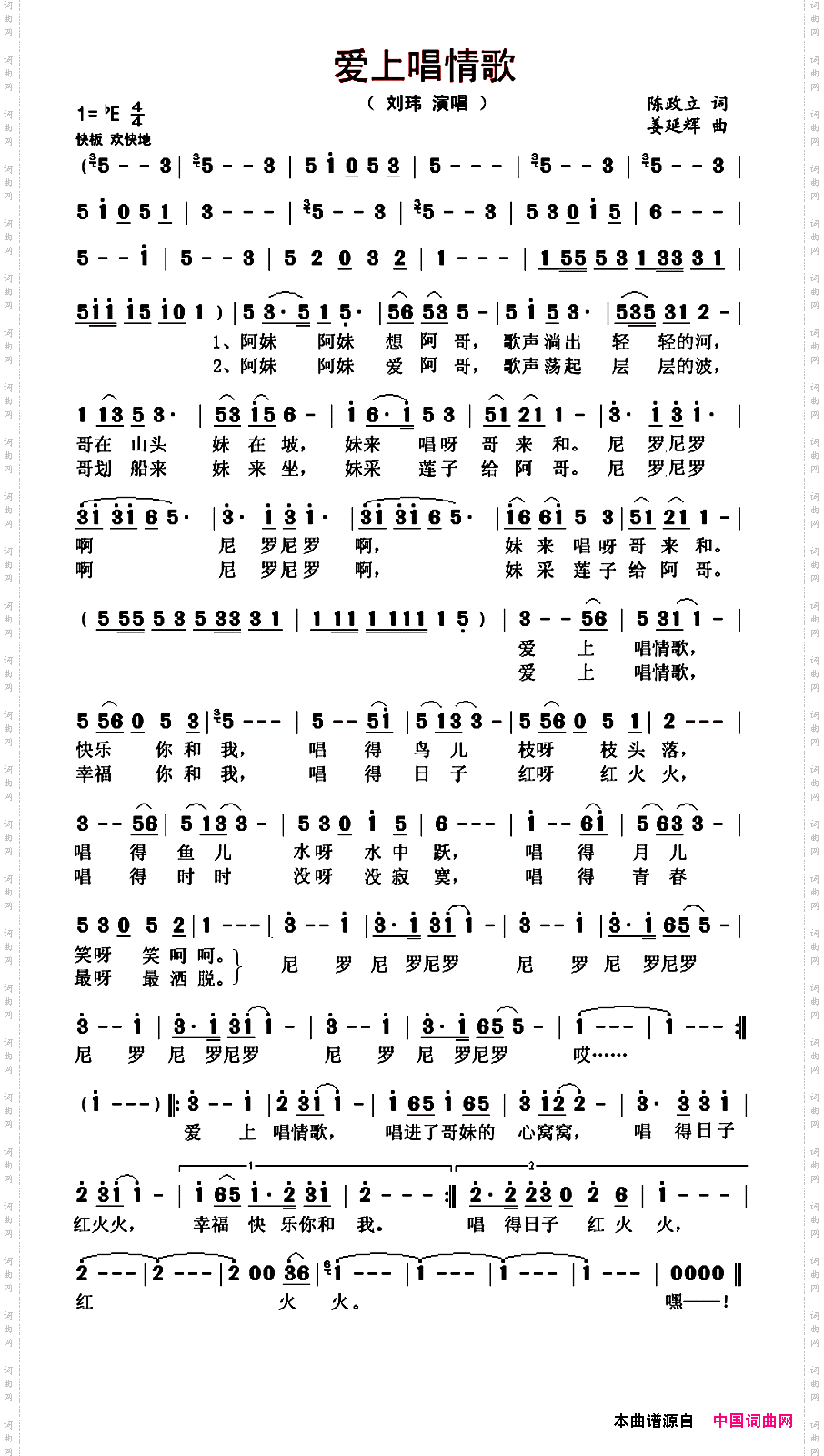 爱上唱情歌