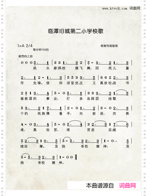 临潭第二小学校歌中国伊斯兰西道堂历史歌曲