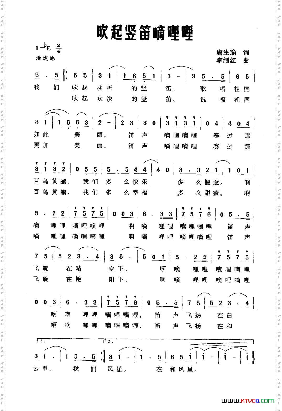 吹起竖笛嘀哩哩