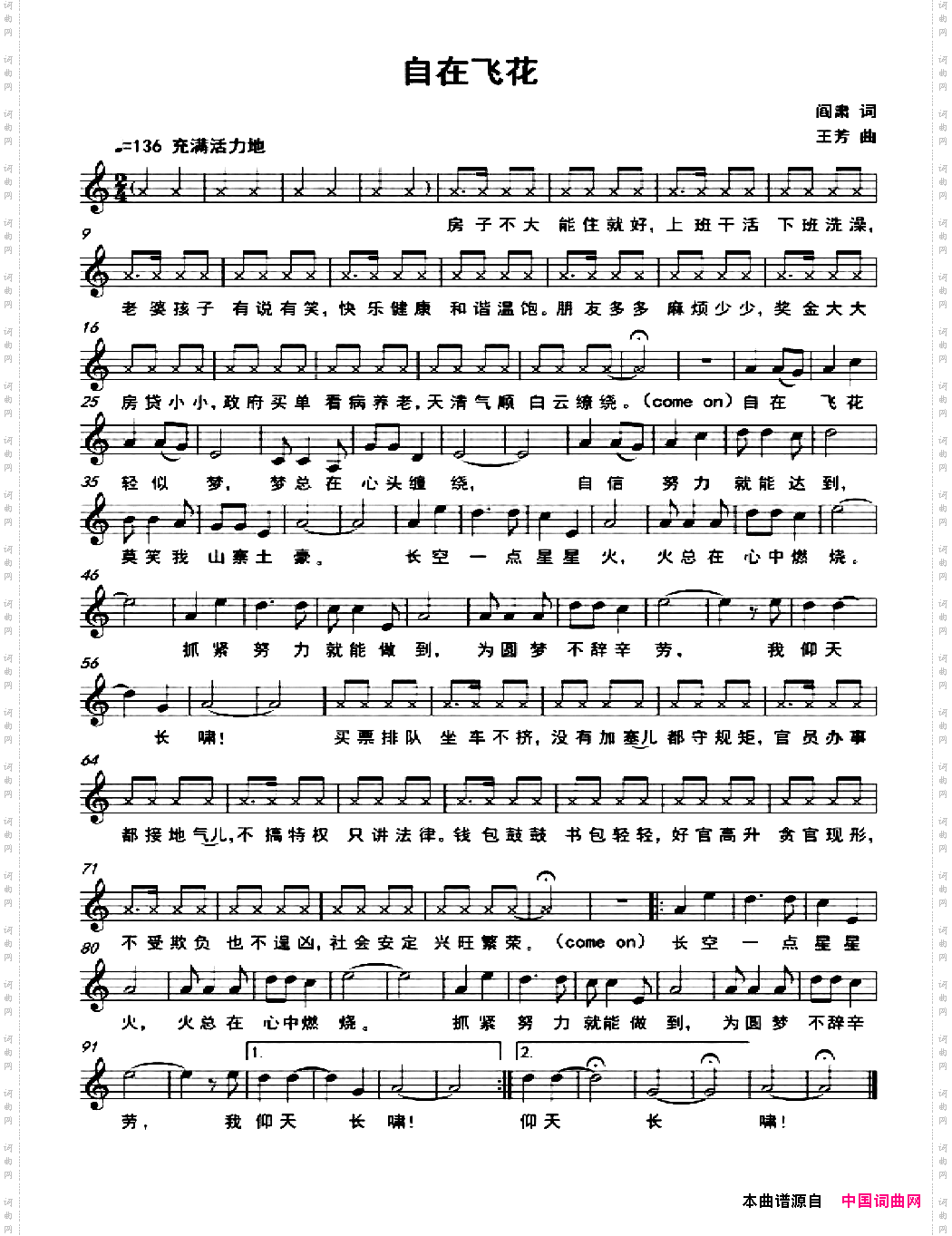 自在飞花_五线谱