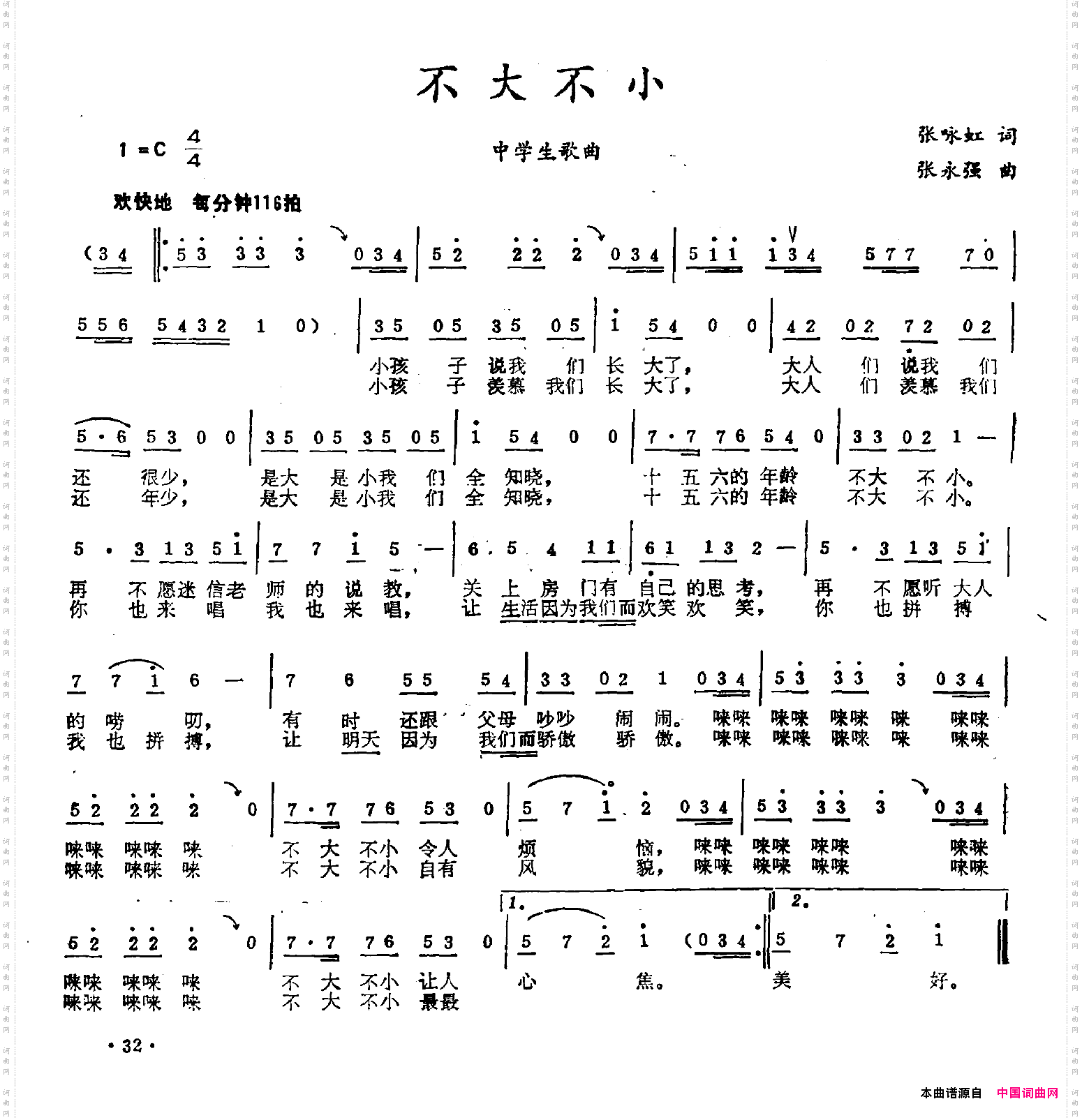 不大不小张咏红词张永强曲_不大不小张咏红词 张永强曲