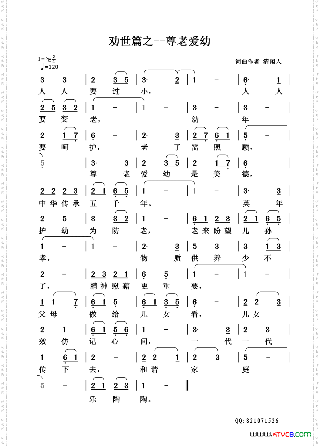 劝世篇:尊老爱幼